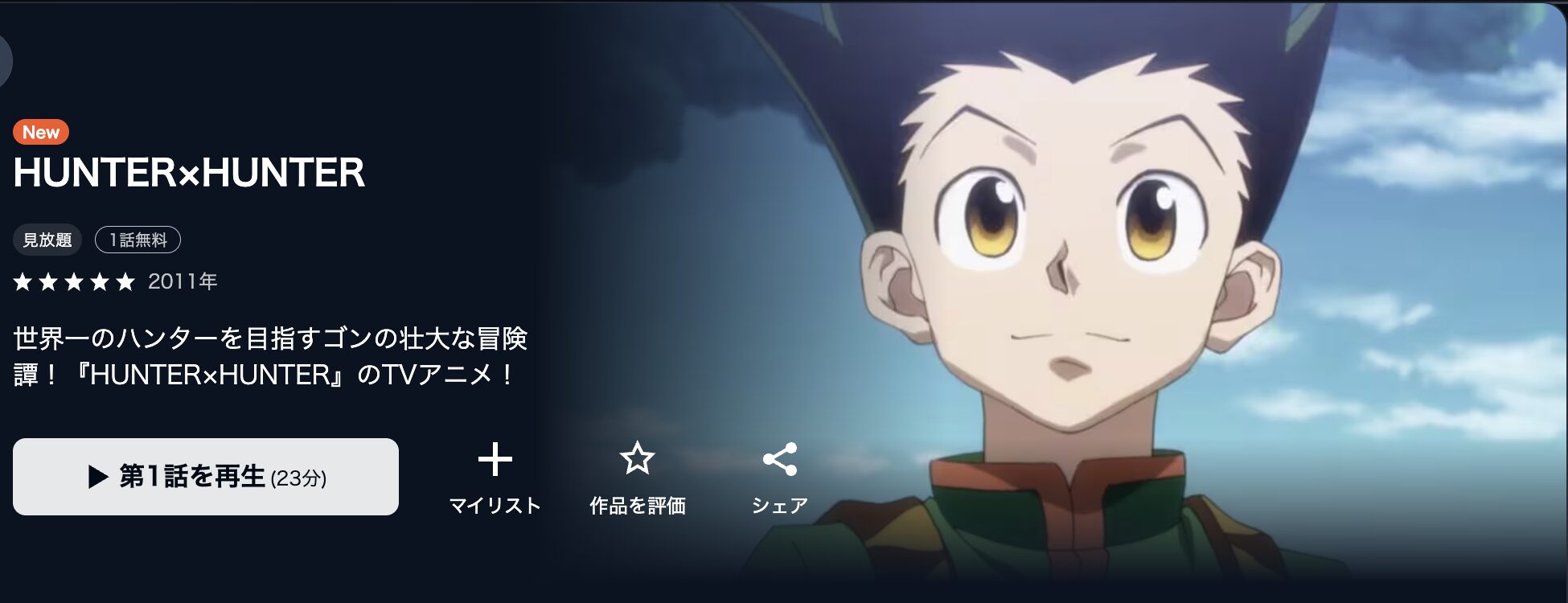 U-NEXTのハンターハンター配信画像
