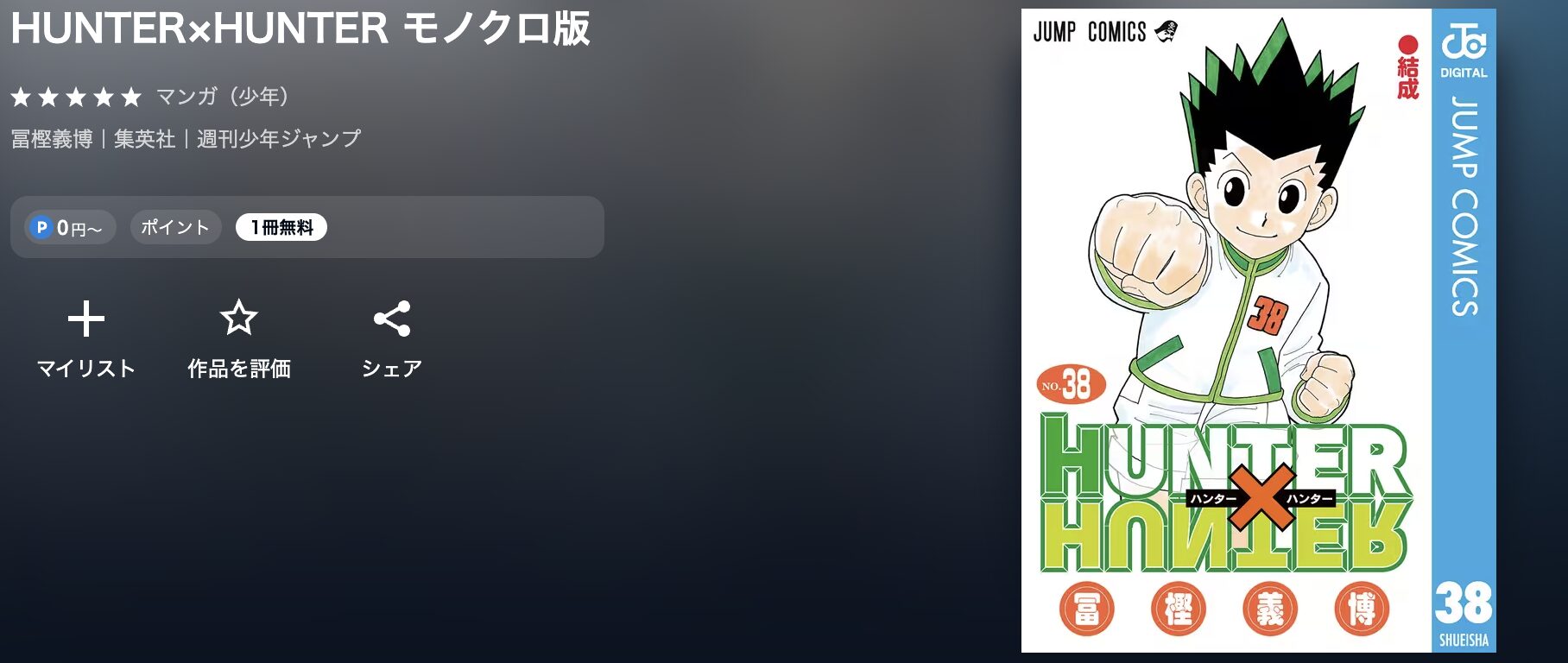U-NEXTのハンターハンター 配信画像