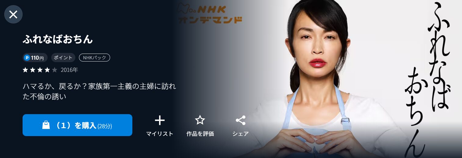 NHKオンデマンドのふれなばおちん配信画像