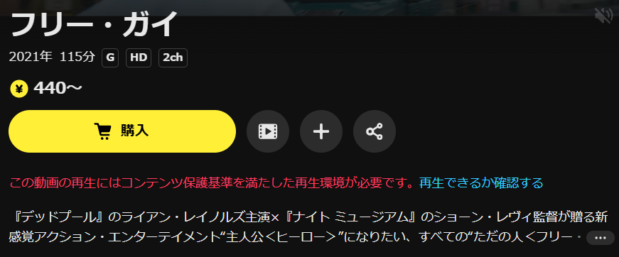 DMM TVのフリー・ガイ配信画像