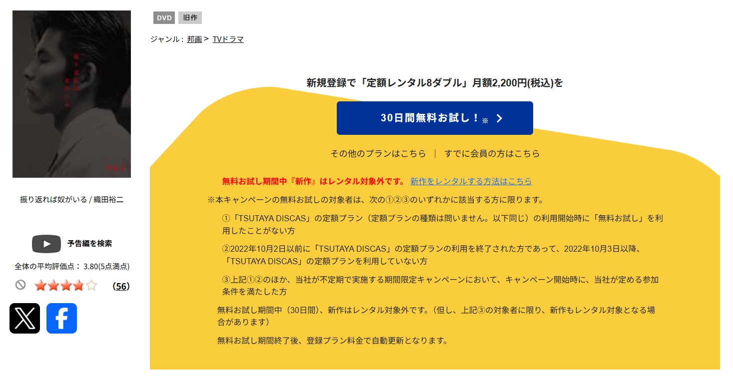 TSUTAYA DISCASの 振り返れば奴がいる 