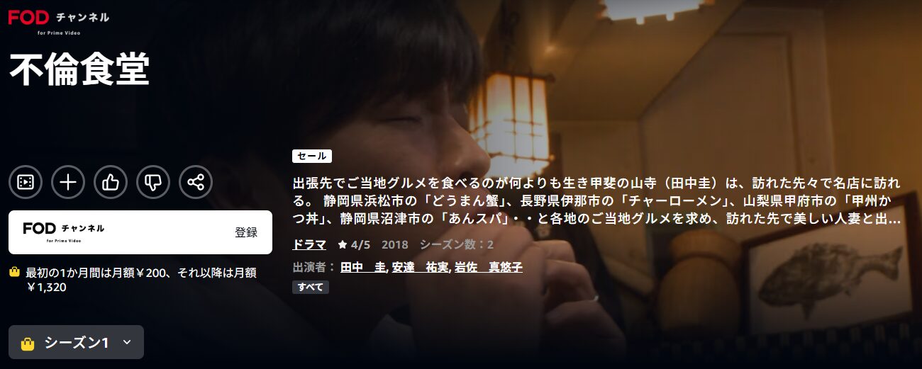 Amazonプライムの不倫食堂（シーズン1）配信画像