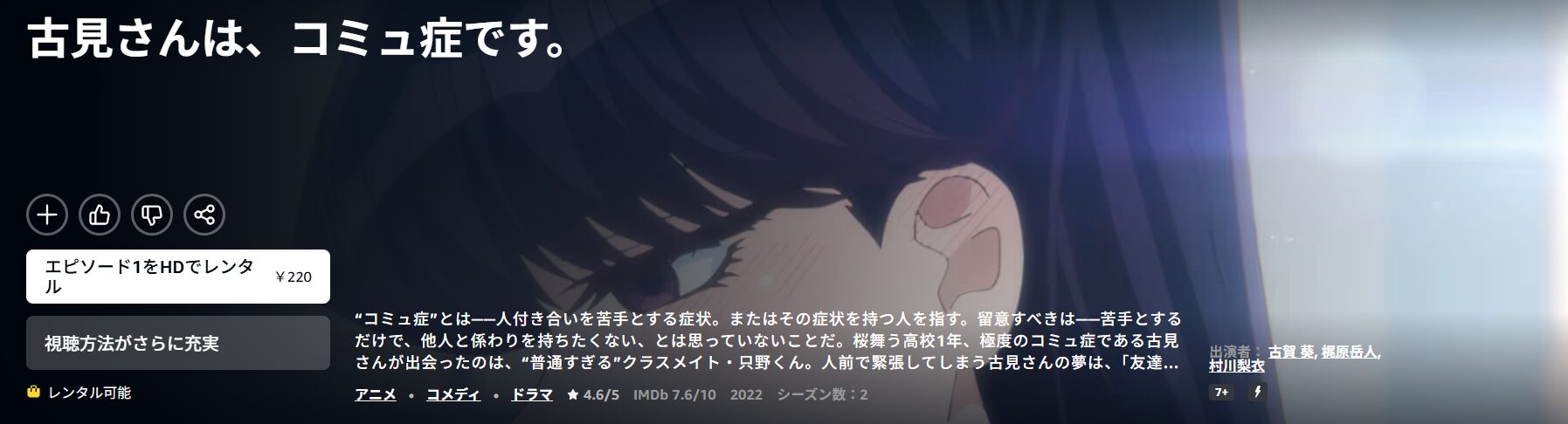 Amazonプライムの古見さんは、コミュ症です。 2期配信画像