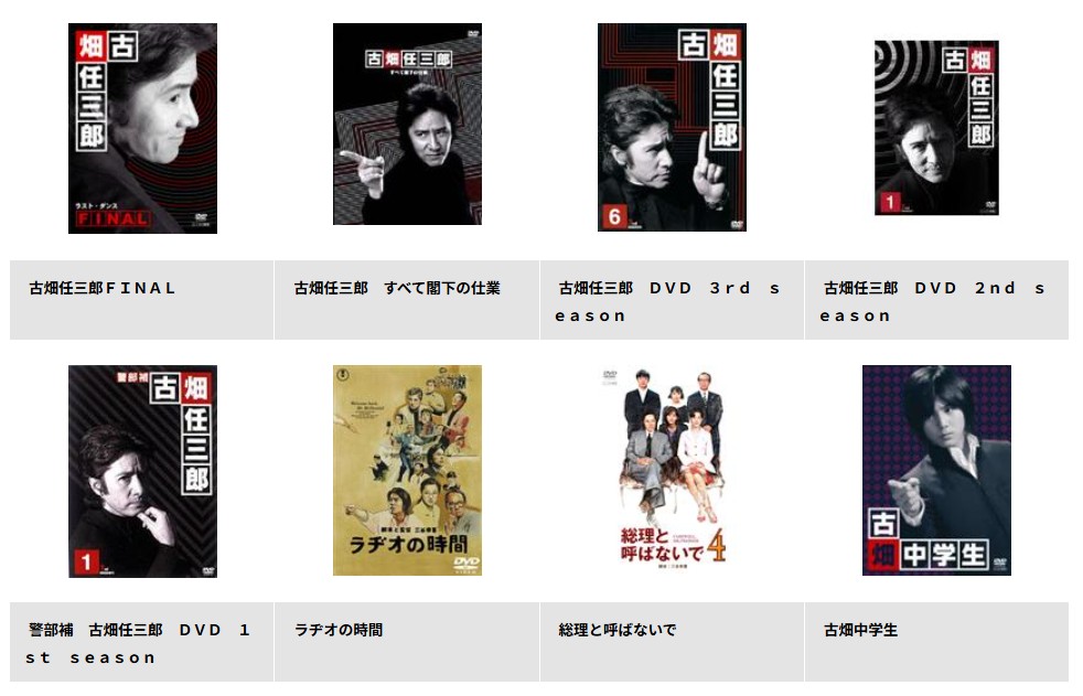 TSUTAYA DISCASの古畑任三郎