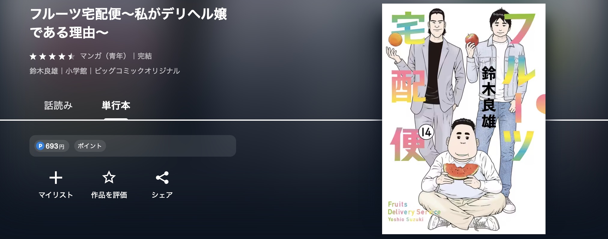 フルーツ宅配便漫画