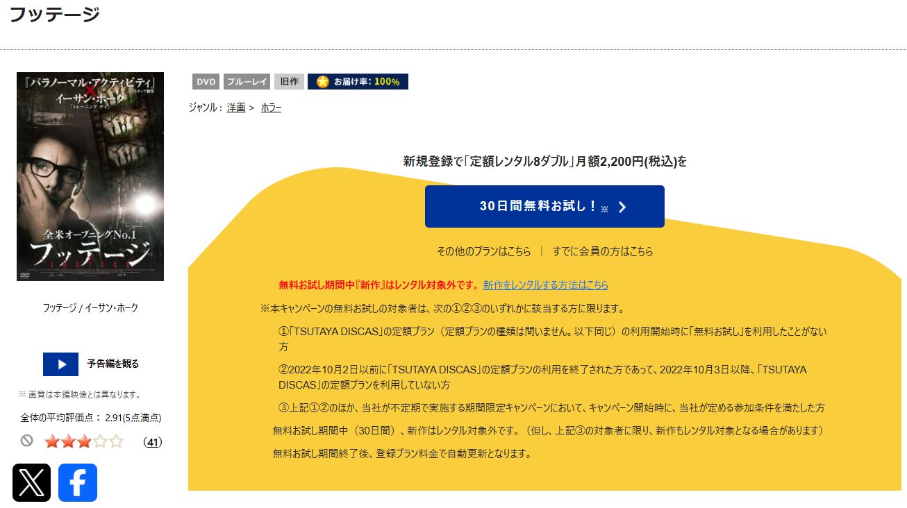 TSUTAYA DISCASのフッテージ
