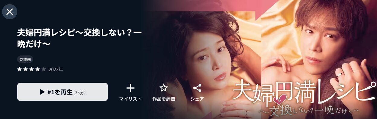 U-NEXTの夫婦円満レシピ配信画像