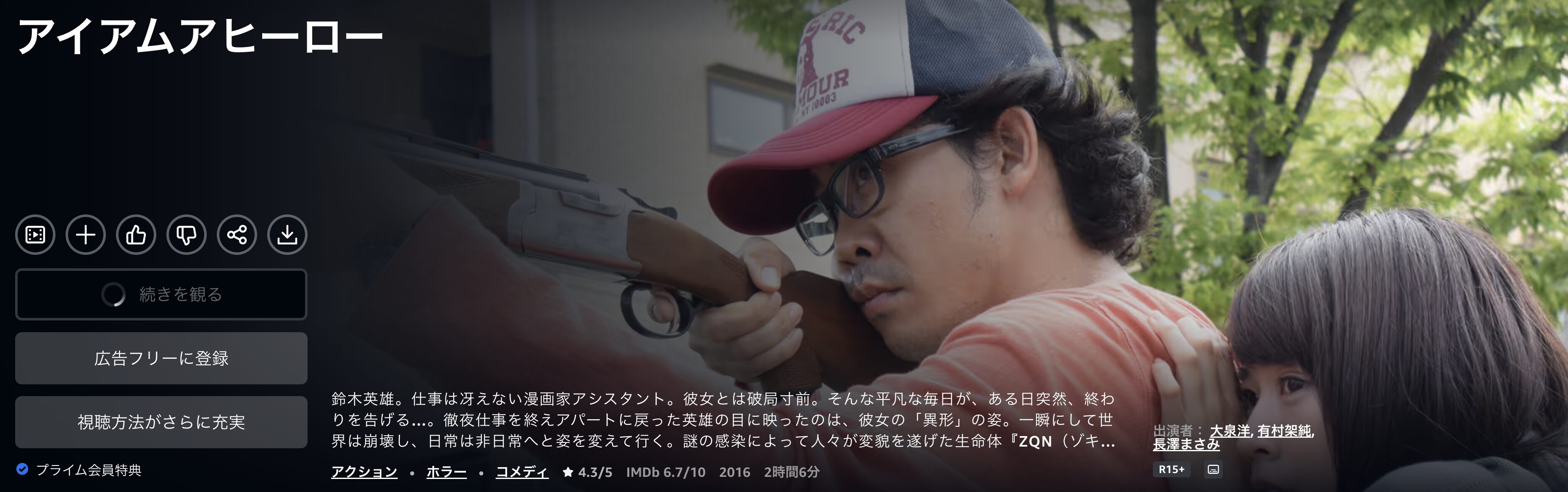 Amazonプライムのアイアムアヒーロー配信画像