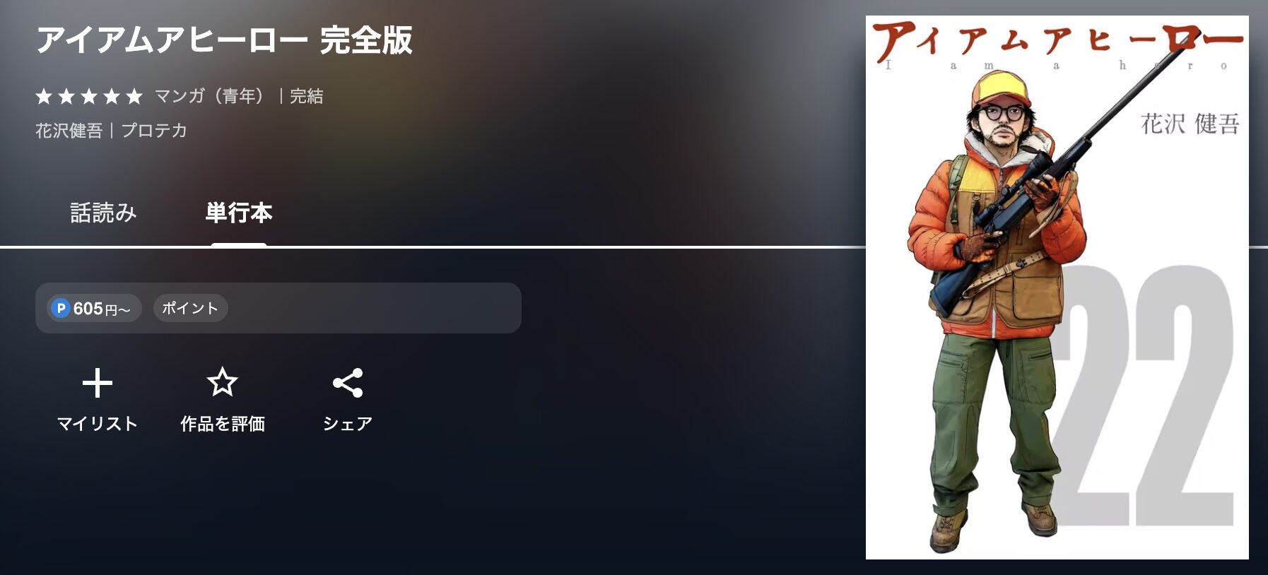 U-NEXTのアイアムアヒーロー 配信画像