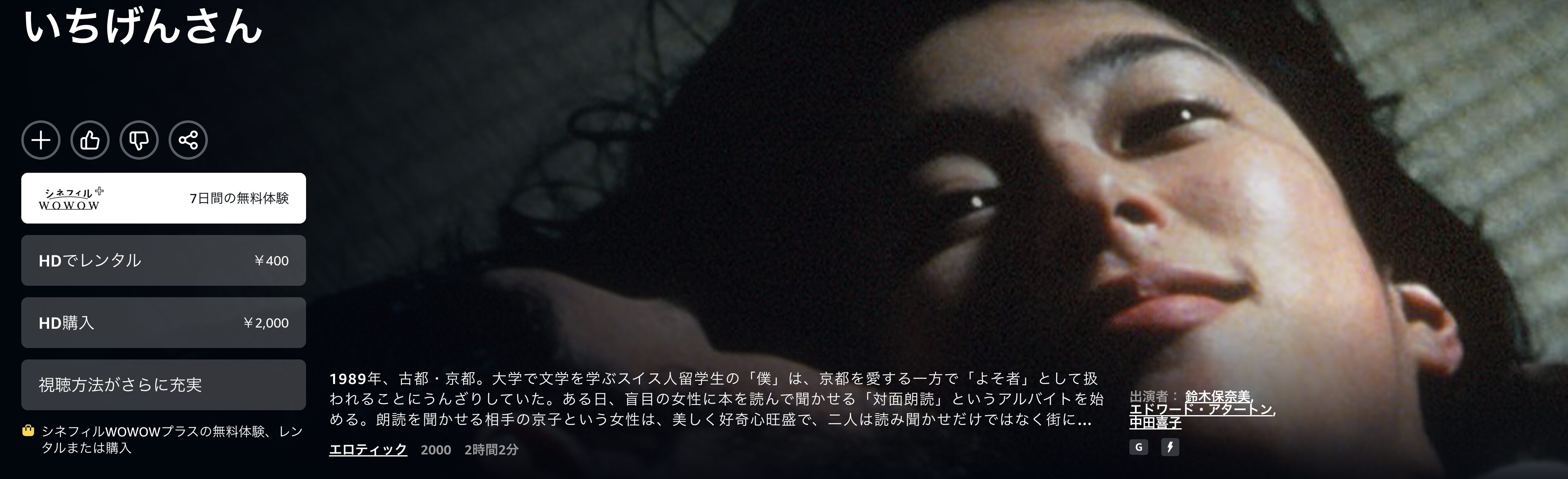 Amazonプライムのいちげんさん配信画像