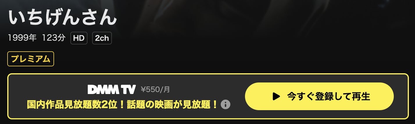 DMM TVのいちげんさん配信画像