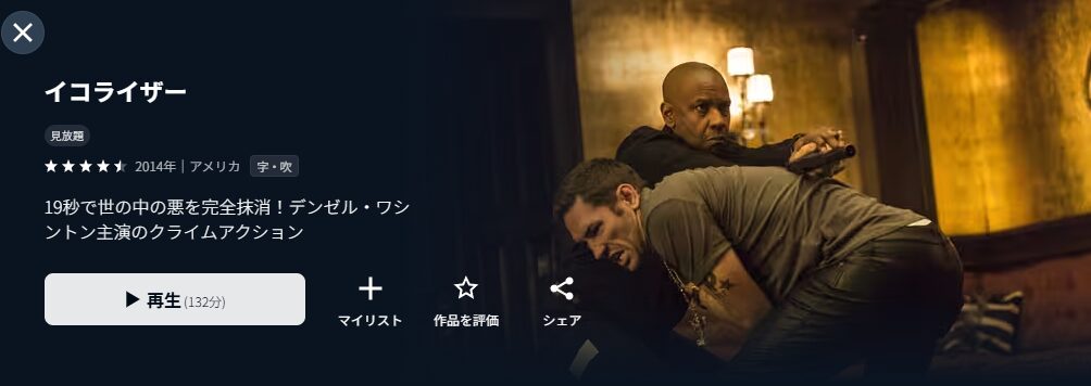 U-NEXTのイコライザー配信画像