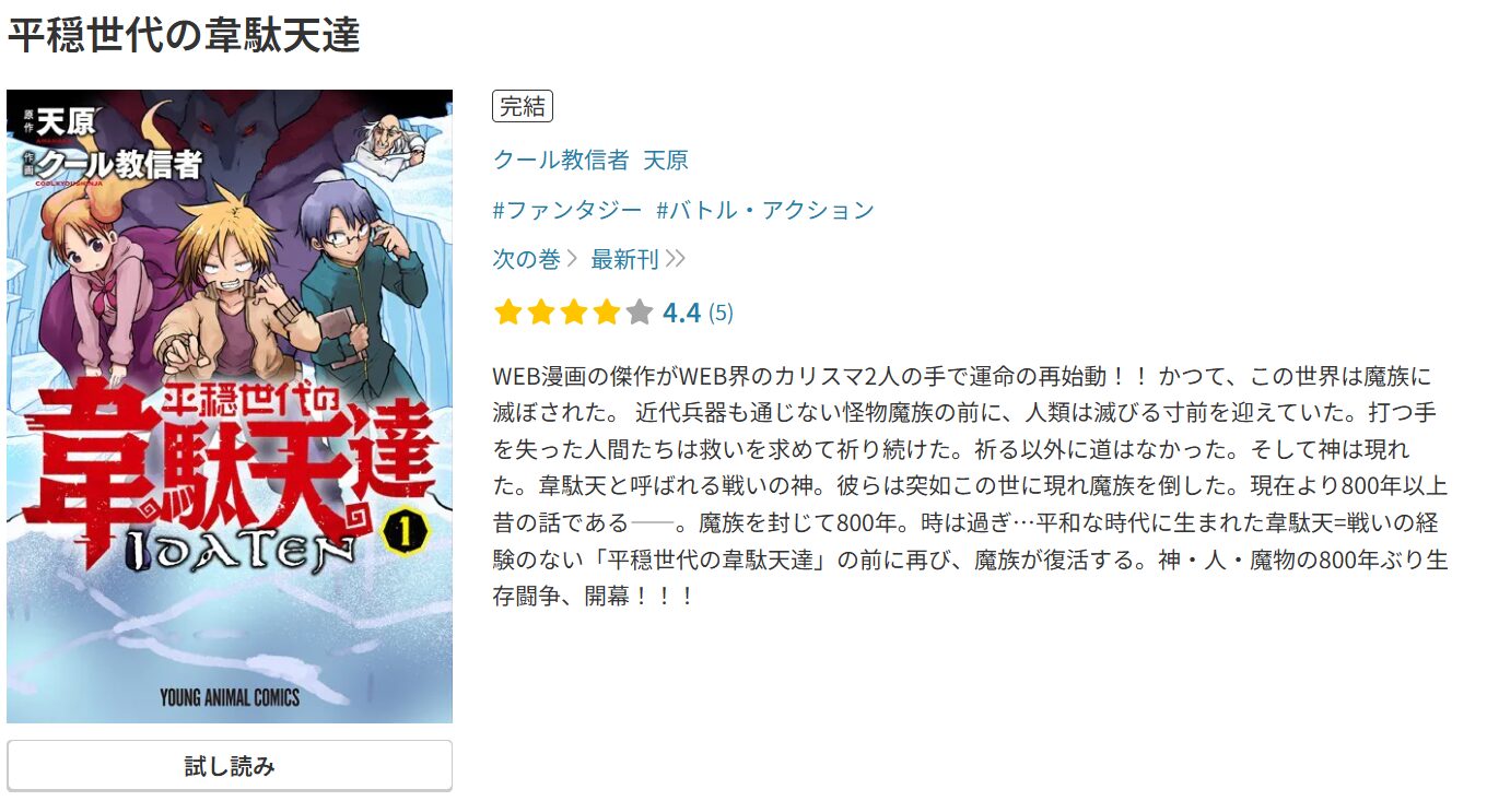アニメ｜平穏世代の韋駄天達の動画を無料で見れる配信サイトまとめ