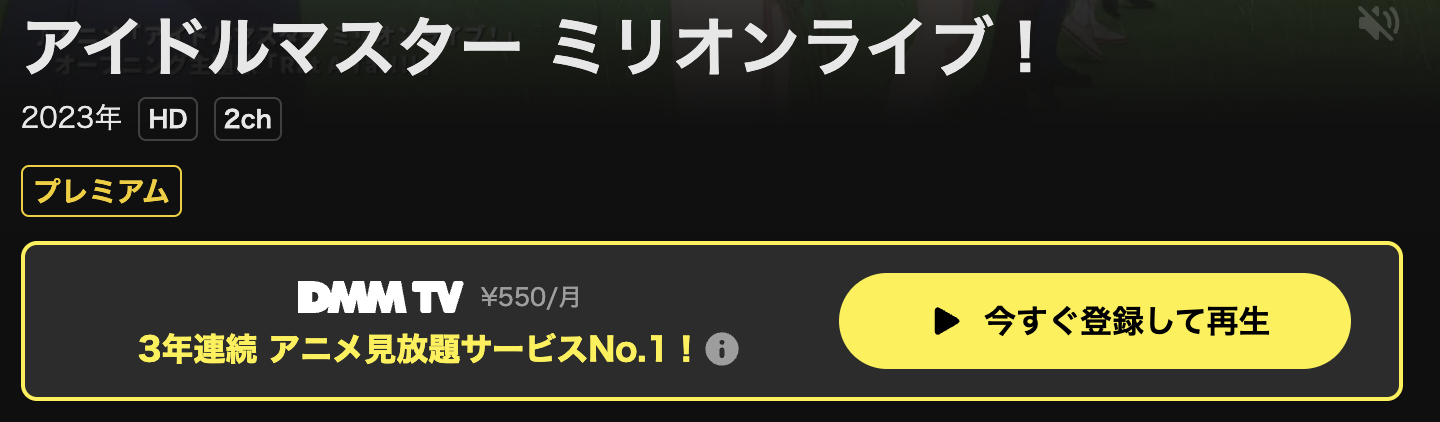 DMM TVのアイドルマスター ミリオンライブ！配信画像