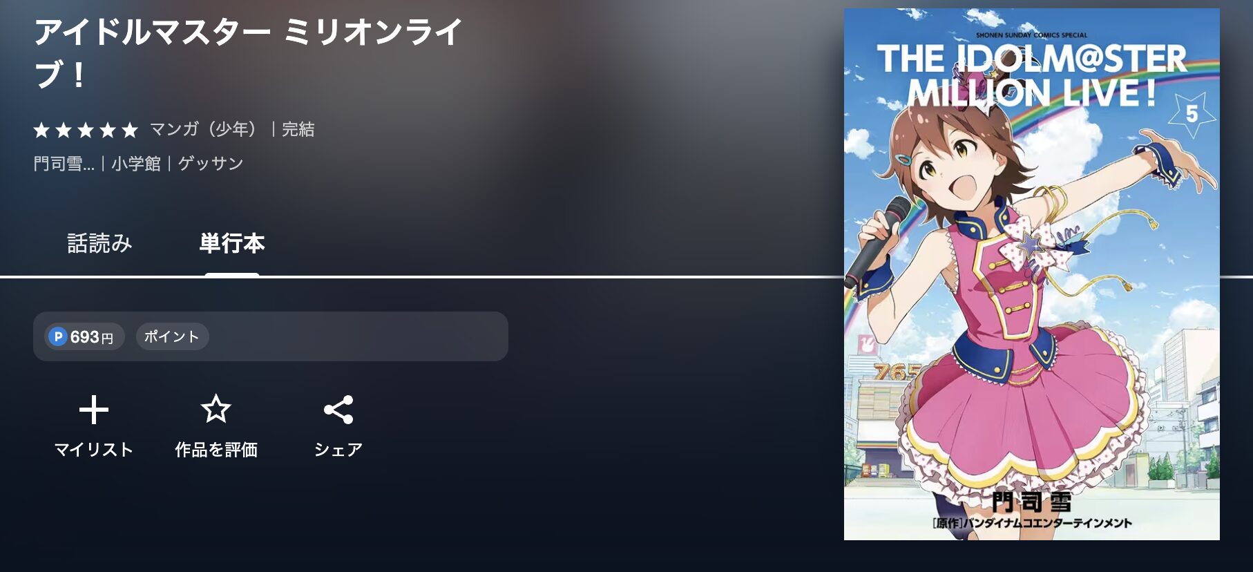 U-NEXTのアイドルマスター ミリオンライブ！ 配信画像