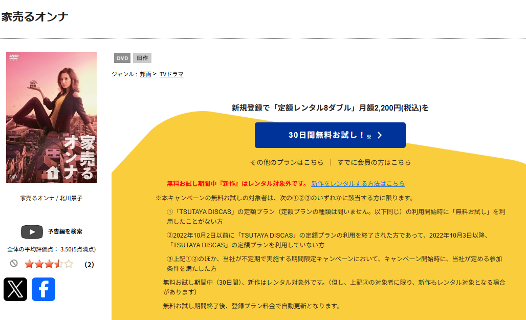 家売るオンナ
