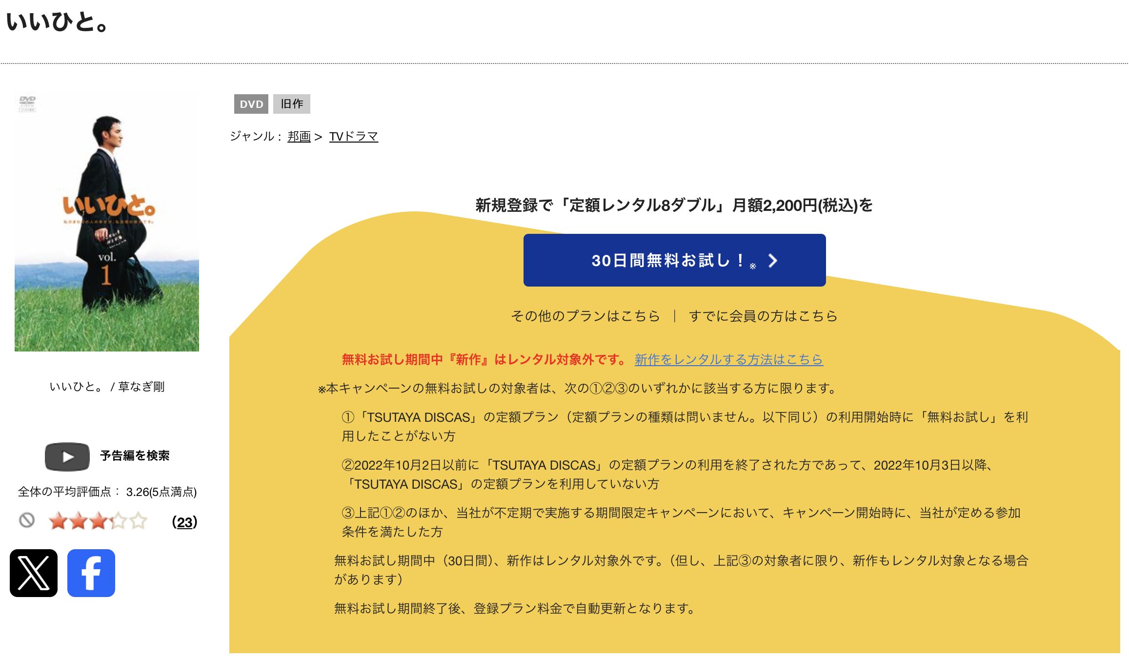 TSUTAYA DISCASのいいひと。