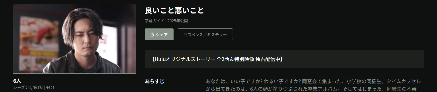 Huluの良いこと悪いこと配信画像