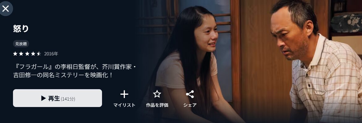 U-NEXTの怒り配信画像