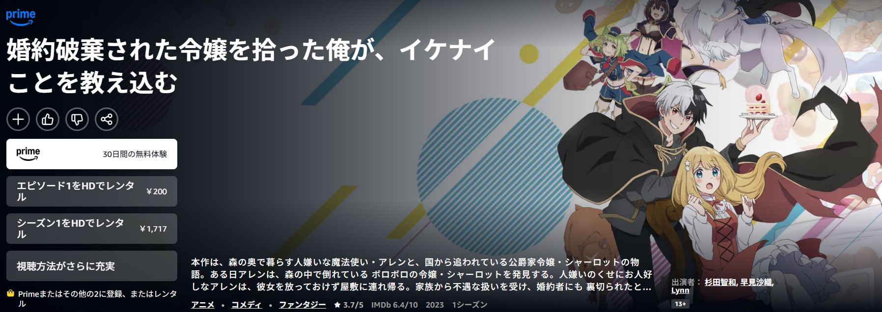Amazonプライムの婚約破棄された令嬢を拾った俺が、イケナイことを教え込む配信画像