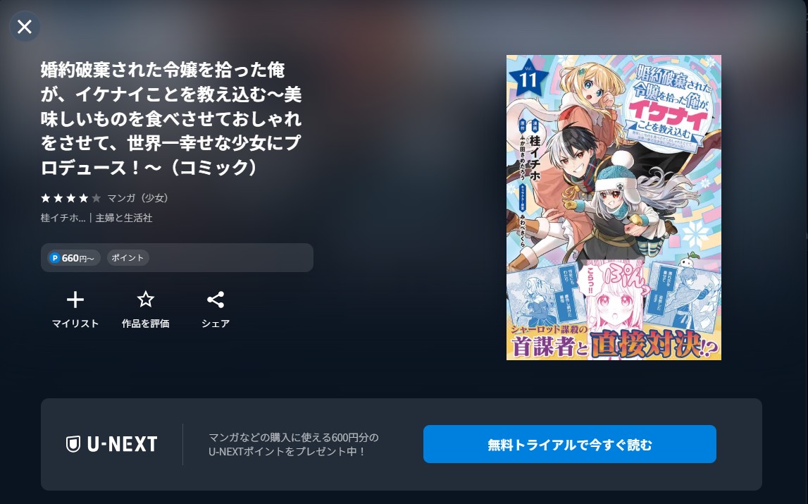 U-NEXTの婚約破棄された令嬢を拾った俺が、イケナイことを教え込む漫画配信画像