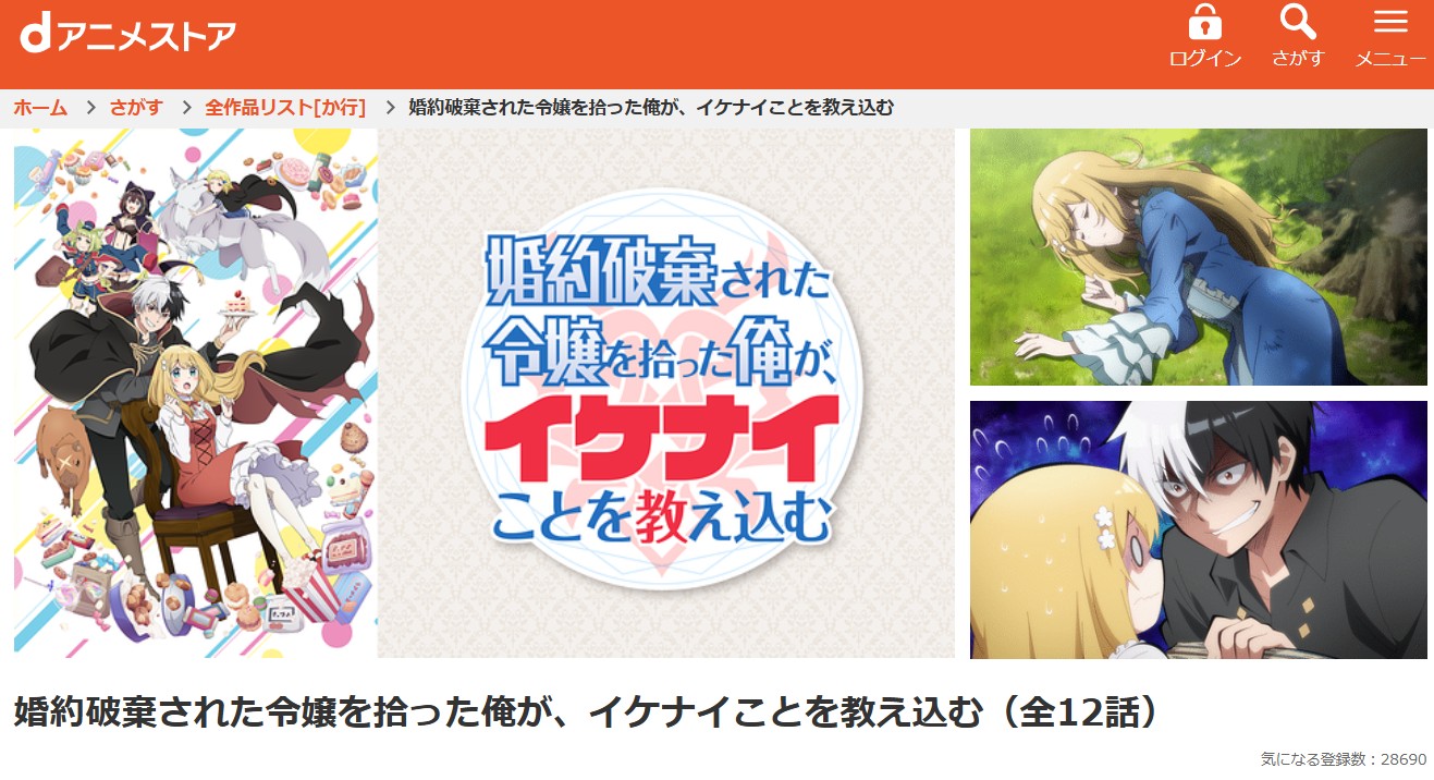 dアニメストアの婚約破棄された令嬢を拾った俺が、イケナイことを教え込む配信画像