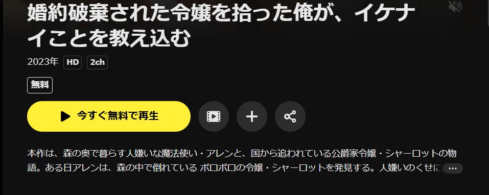 DMM TVの婚約破棄された令嬢を拾った俺が、イケナイことを教え込む配信画像