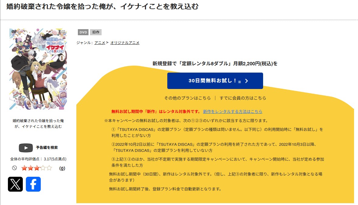 TSUTAYA DISCASの婚約破棄された令嬢を拾った俺が、イケナイことを教え込む