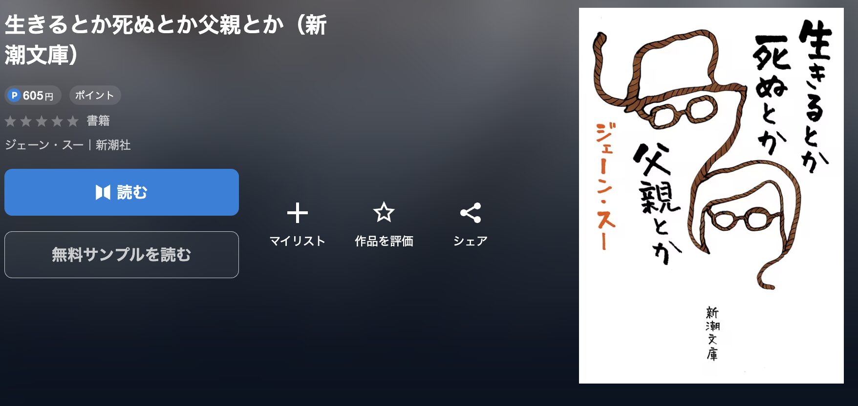 U-NEXTの生きるとか死ぬとか父親とか 配信画像