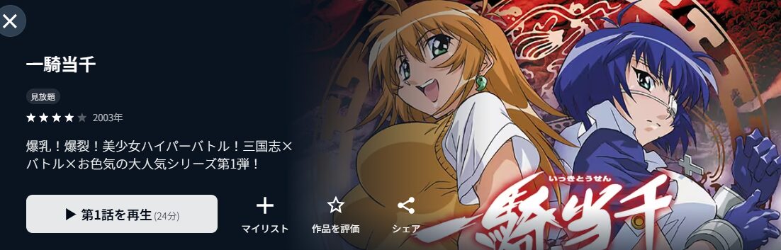 U-NEXTの一騎当千配信画像