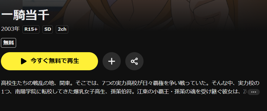 DMM TVの一騎当千配信画像