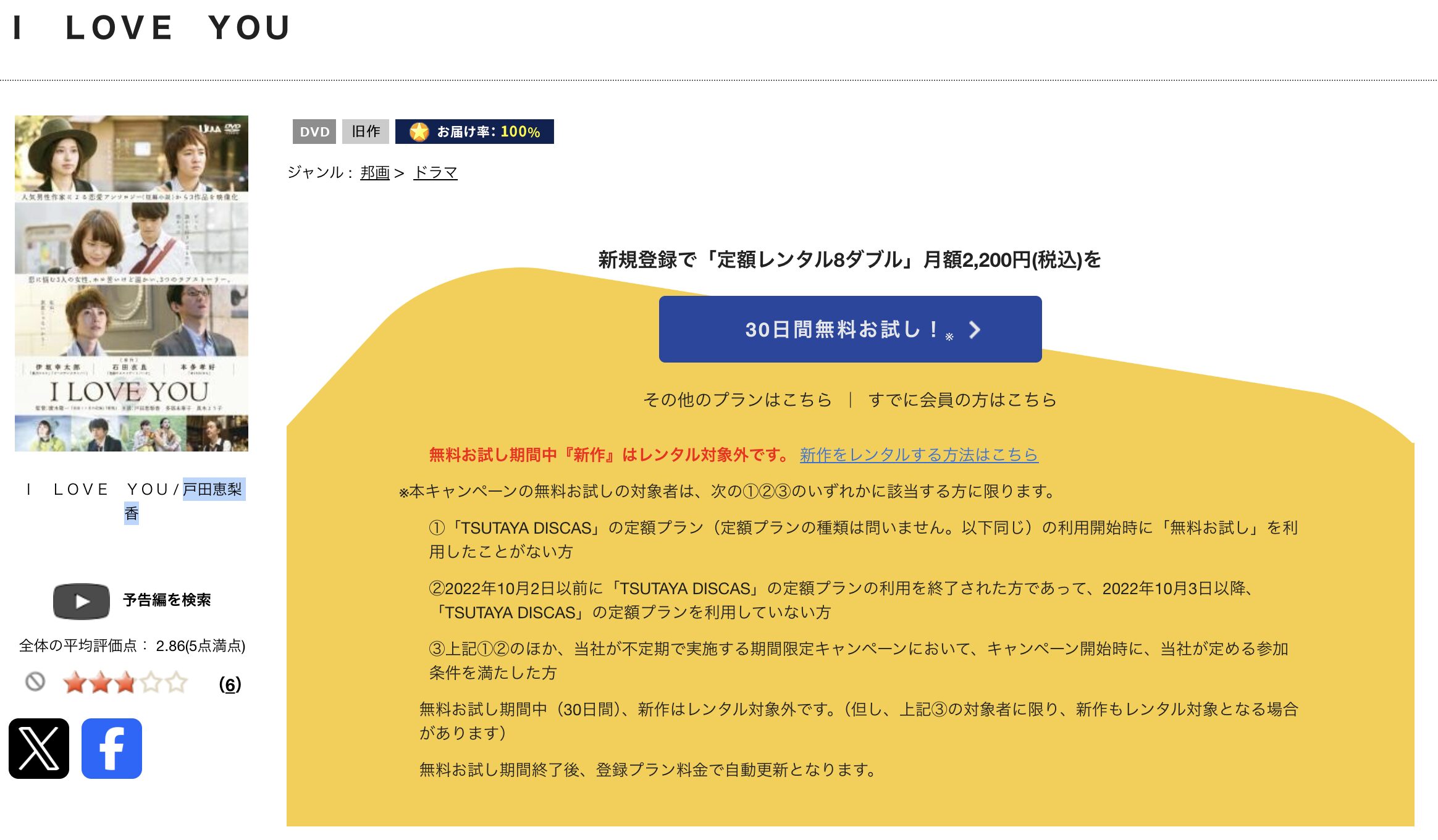 TSUTAYA DISCASのI LOVE YOU