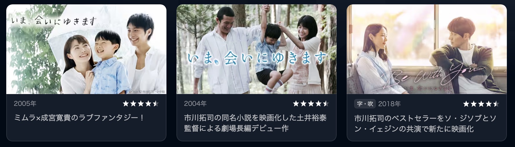 ドラマ｜いま、会いにゆきます（成宮寛貴）の配信まとめ！動画を全話お