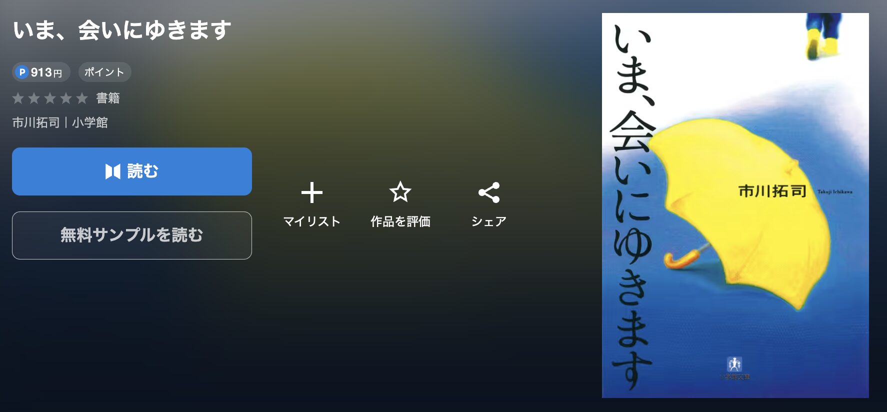 U-NEXTのいま、会いにゆきます 配信画像