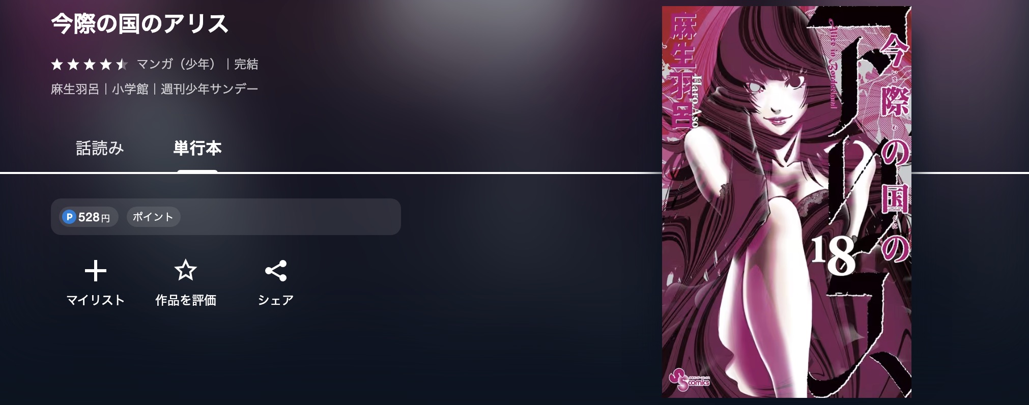 U-NEXTの今際の国のアリス漫画画像