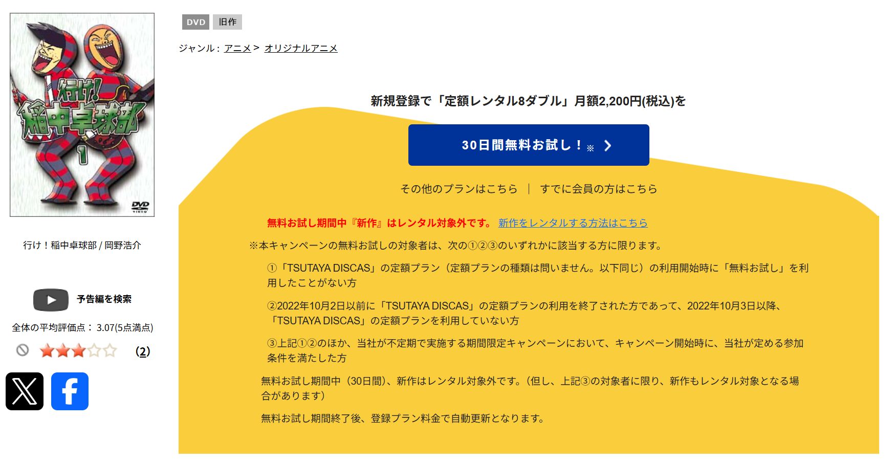 TSUTAYA DISCASの行け！稲中卓球部