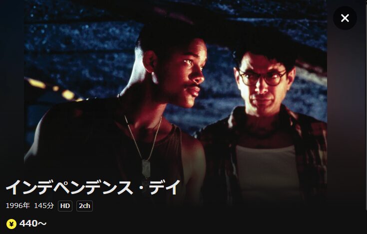 DMM TVのインデペンデンス・デイ配信画像