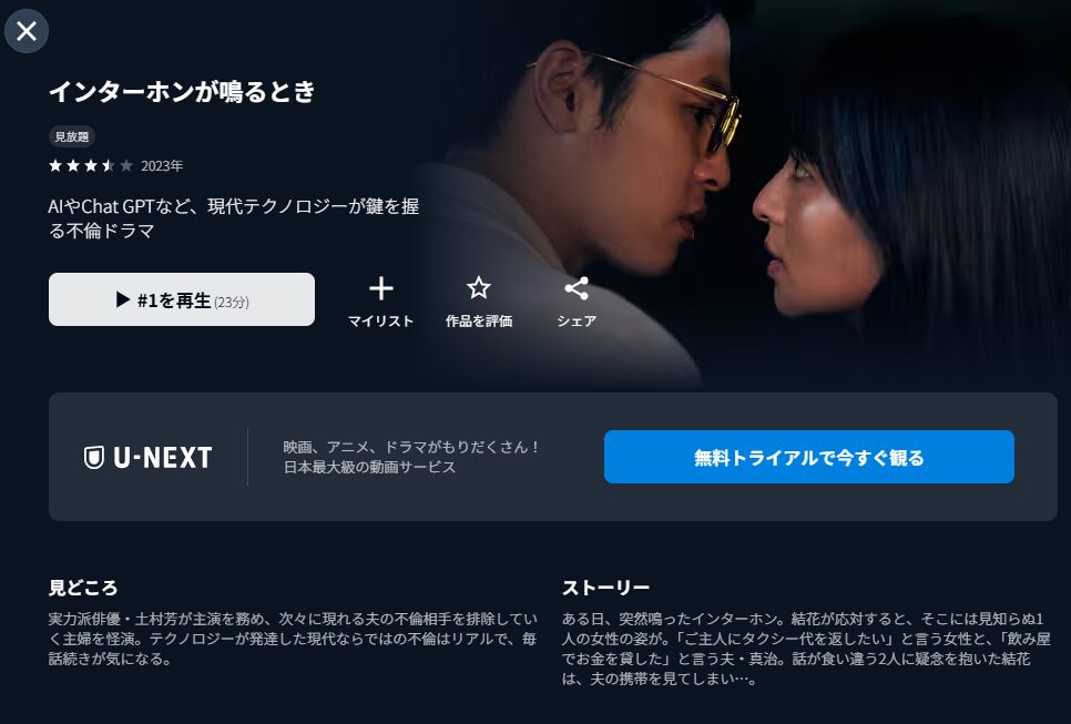 U-NEXTのインターホンが鳴るとき配信画像