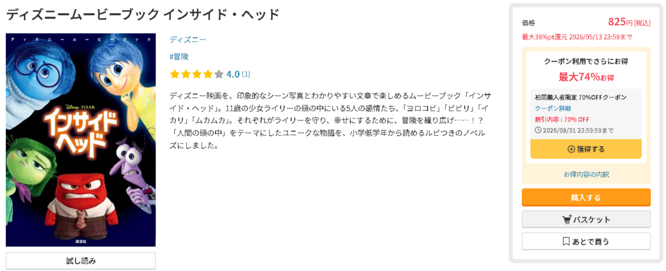 インサイド・ヘッド
