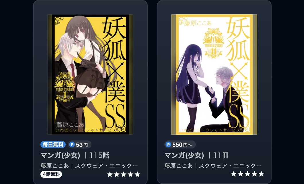 U-NEXTの妖狐×僕SS書籍画像
