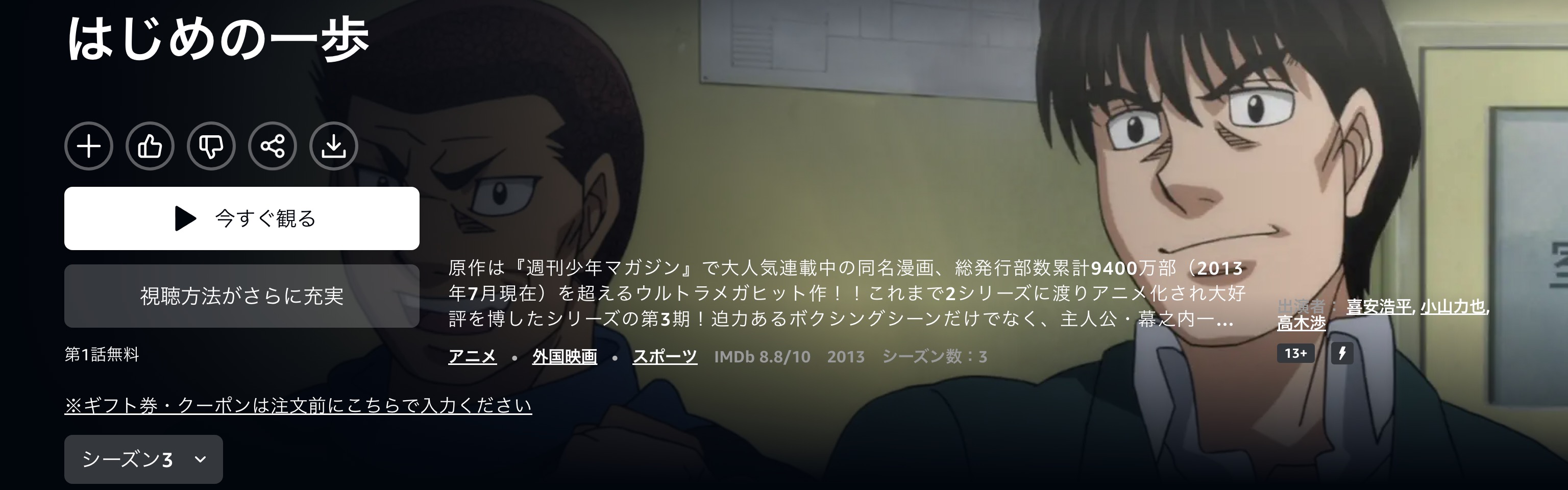 Amazonプライムのはじめの一歩 Rising（3期）配信画像
