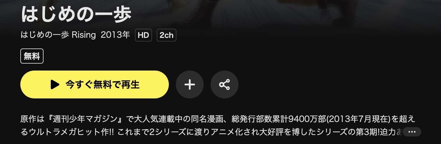 DMM TVのはじめの一歩 Rising（3期）配信画像
