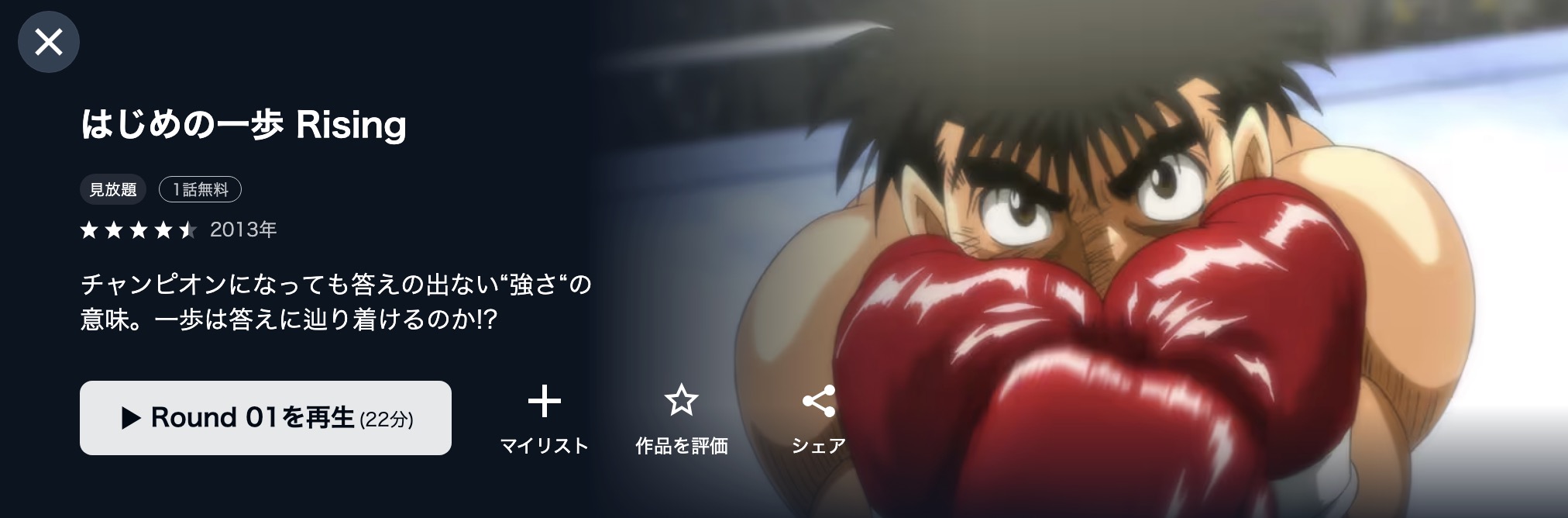 U-NEXTのはじめの一歩 Rising（3期）配信画像