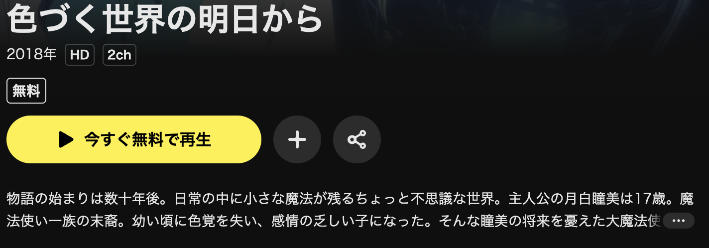 DMM TVの色づく世界の明日から配信画像