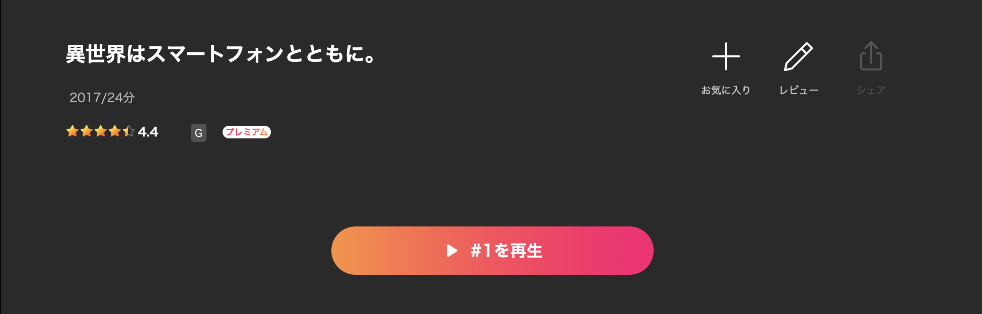 Leminoの異世界はスマートフォンとともに。配信画像