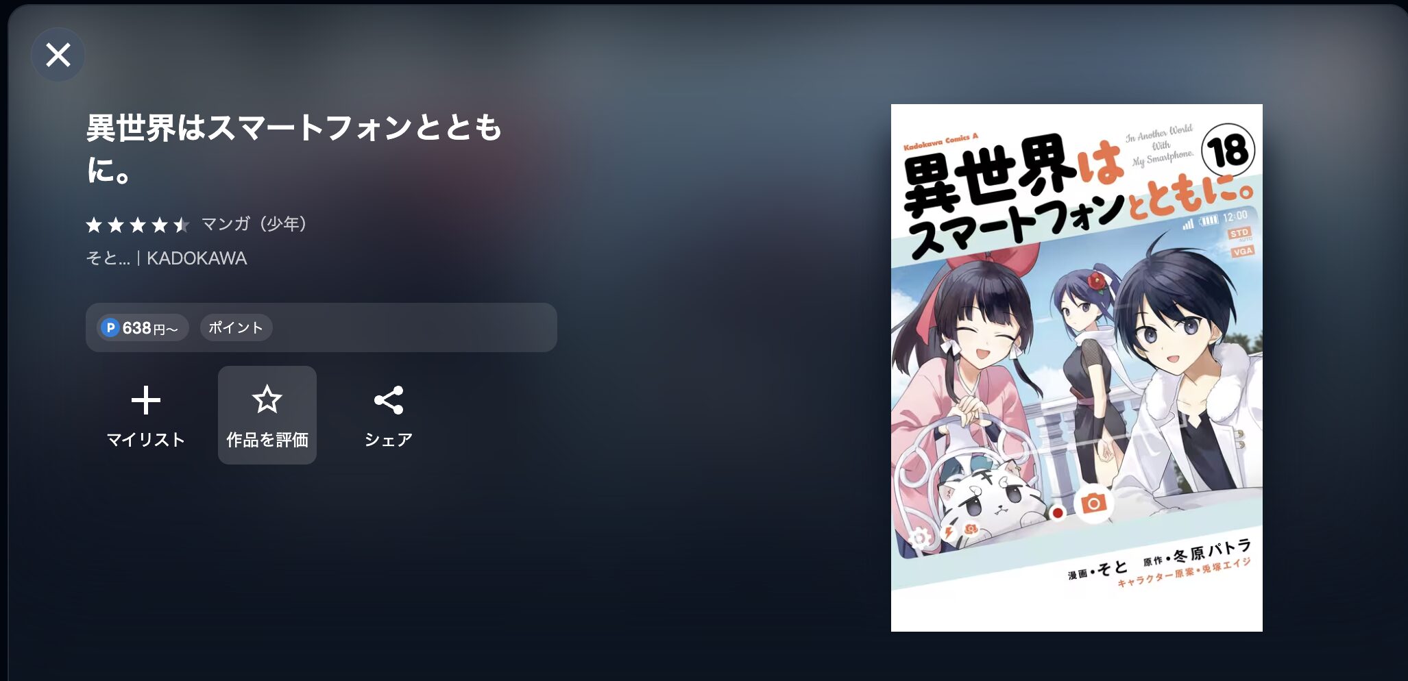 U-NEXTの異世界はスマートフォンとともに。配信画像