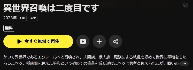 DMM TVの異世界召喚は二度目です配信画像