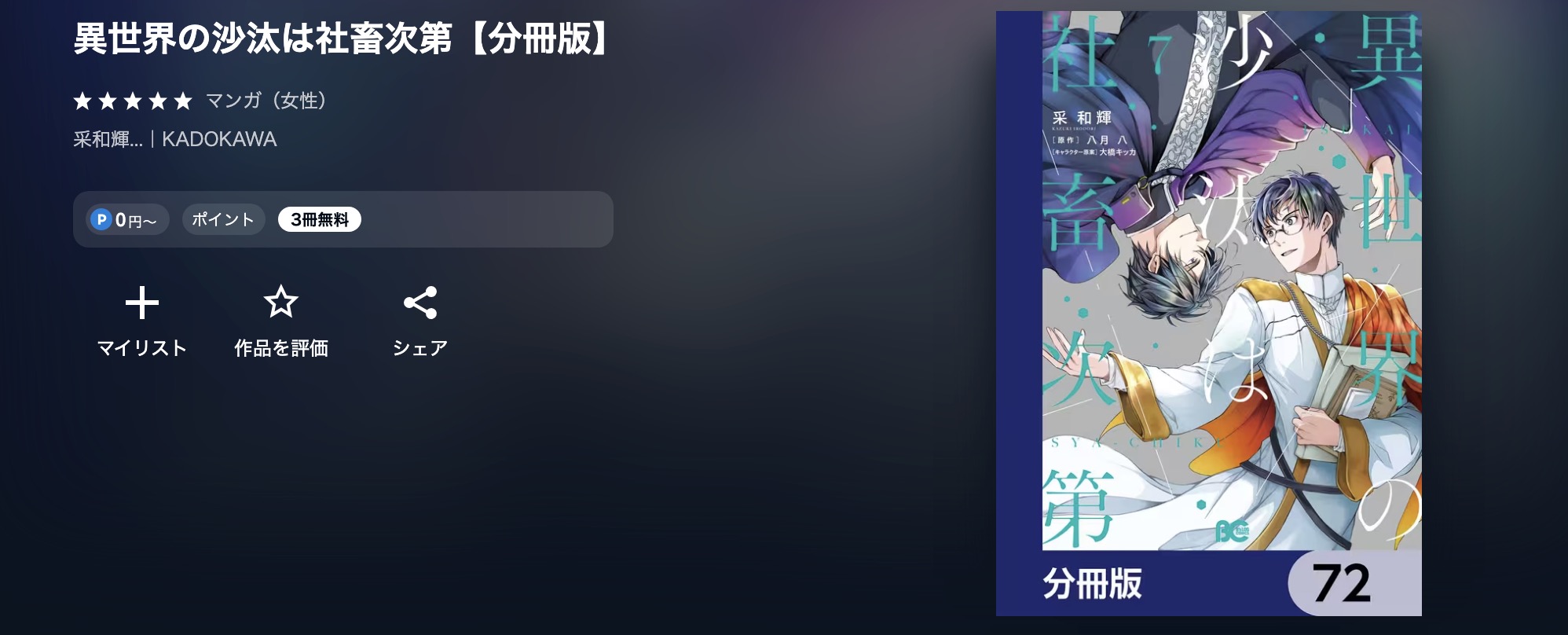U-NEXTの異世界の沙汰は社畜次第漫画画像