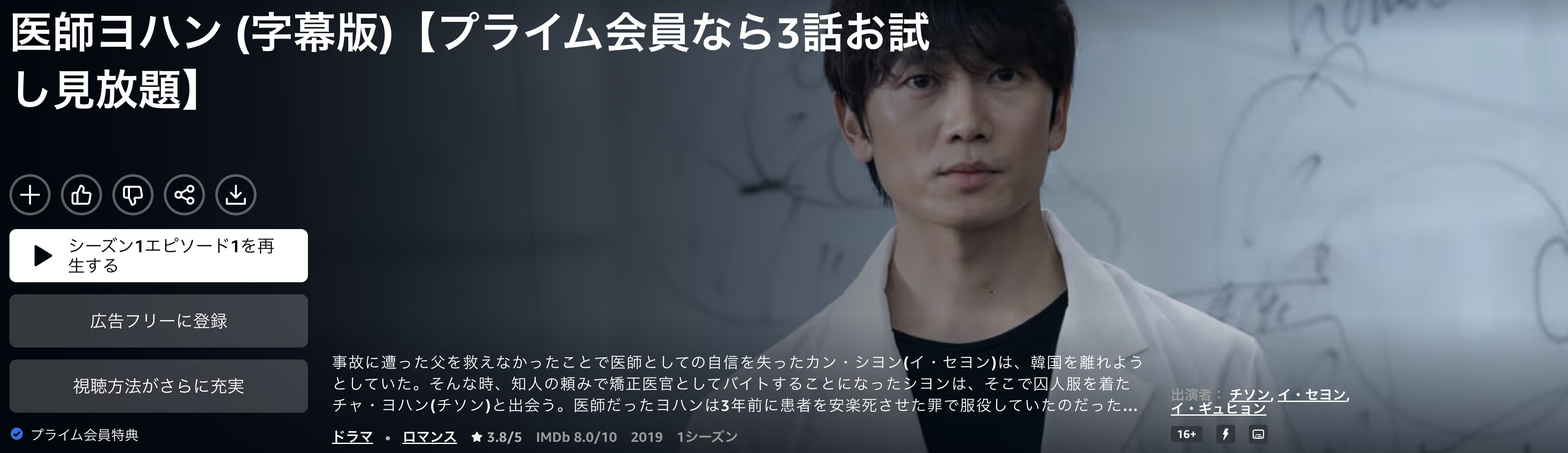 Amazonプライムの医師ヨハン配信画像