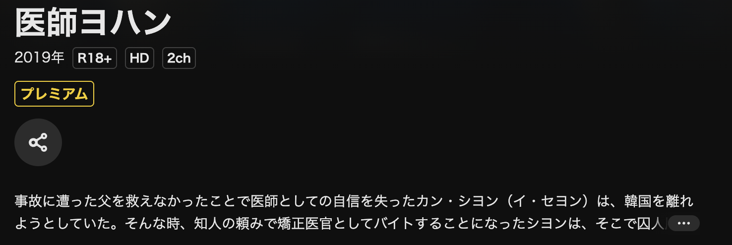 DMM TVの医師ヨハン配信画像